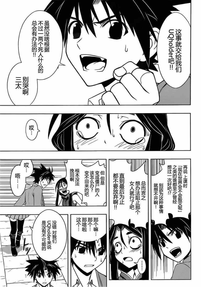 悠久持有者 第53话 第11页