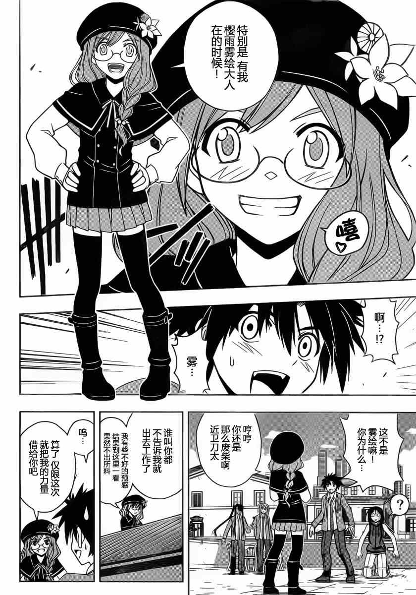 悠久持有者 第53话 第12页