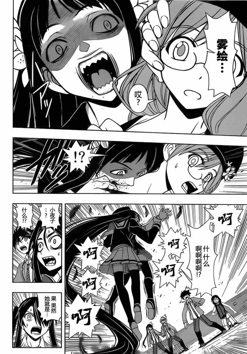 悠久持有者 第53话 第14页