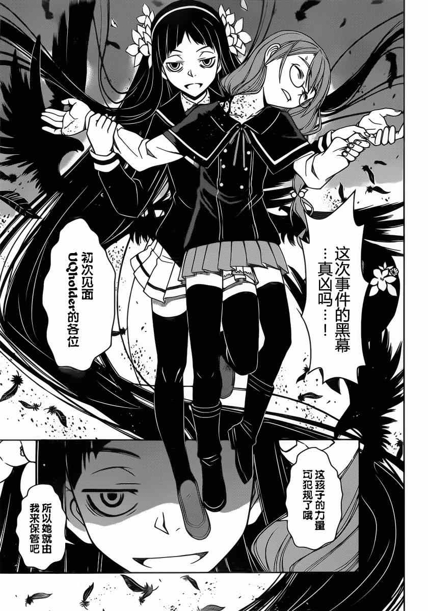 悠久持有者 第53话 第15页
