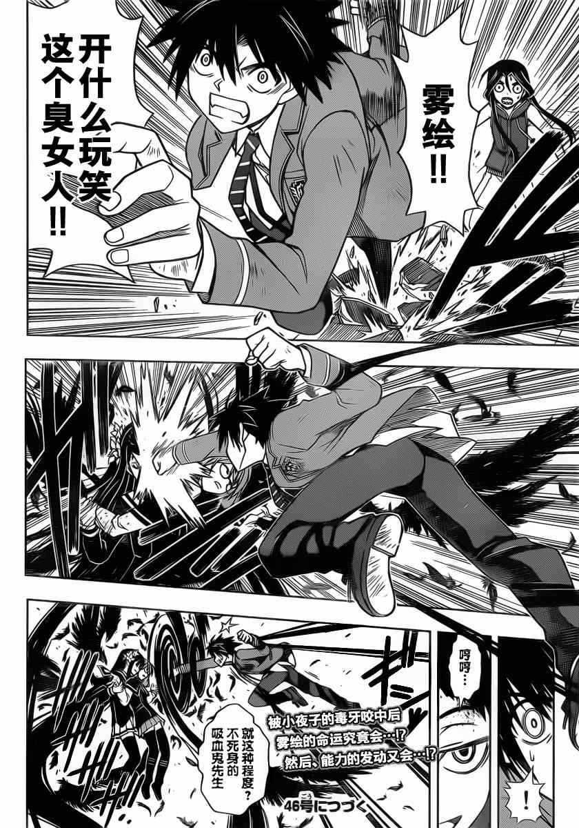 悠久持有者 第53话 第16页