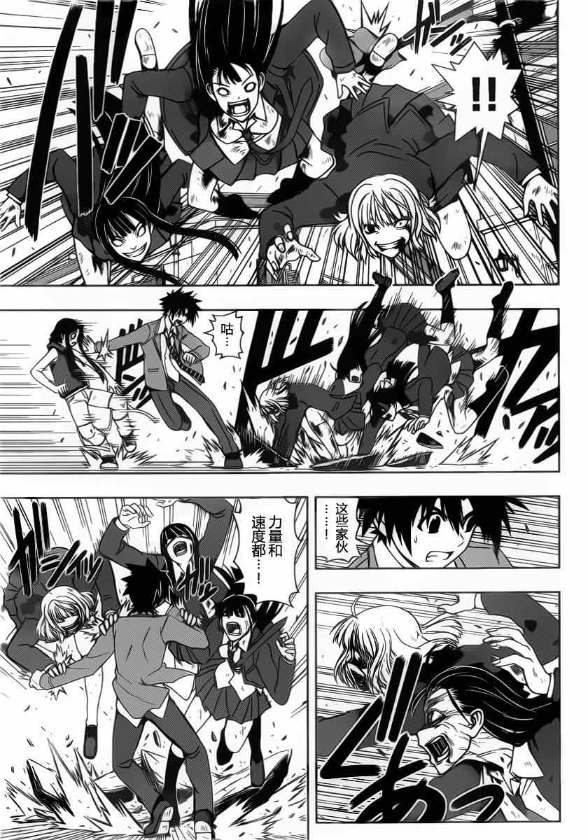 悠久持有者 第53话 第3页