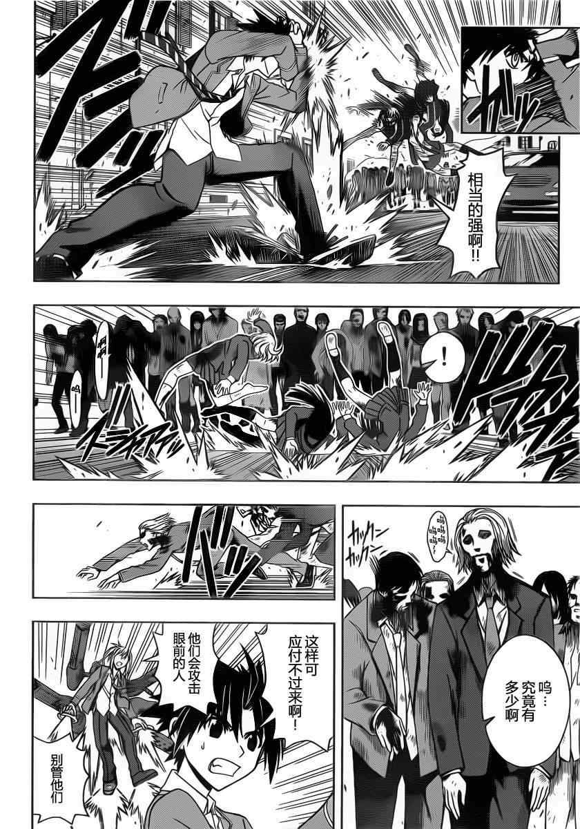 悠久持有者 第53话 第4页