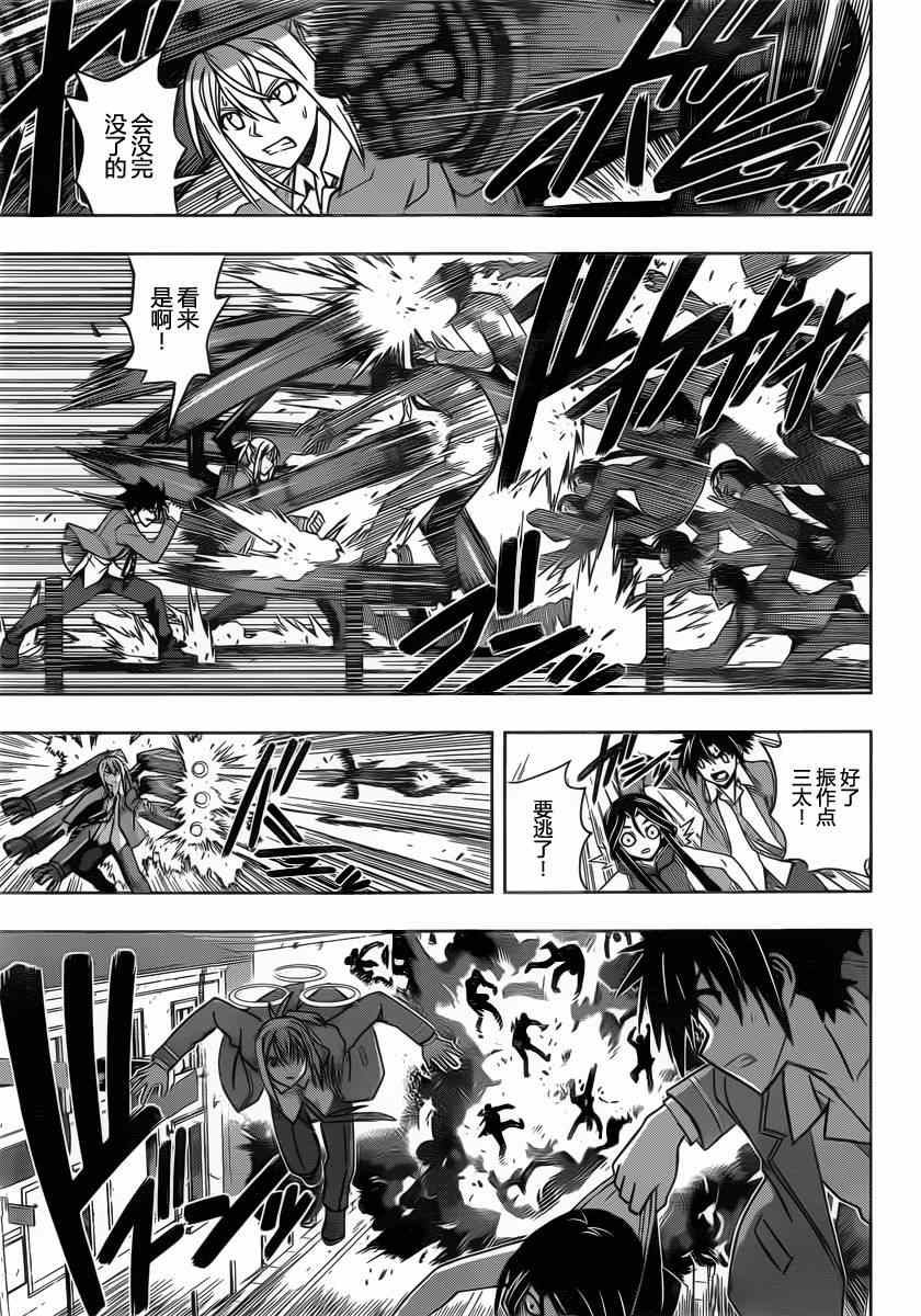 悠久持有者 第53话 第5页