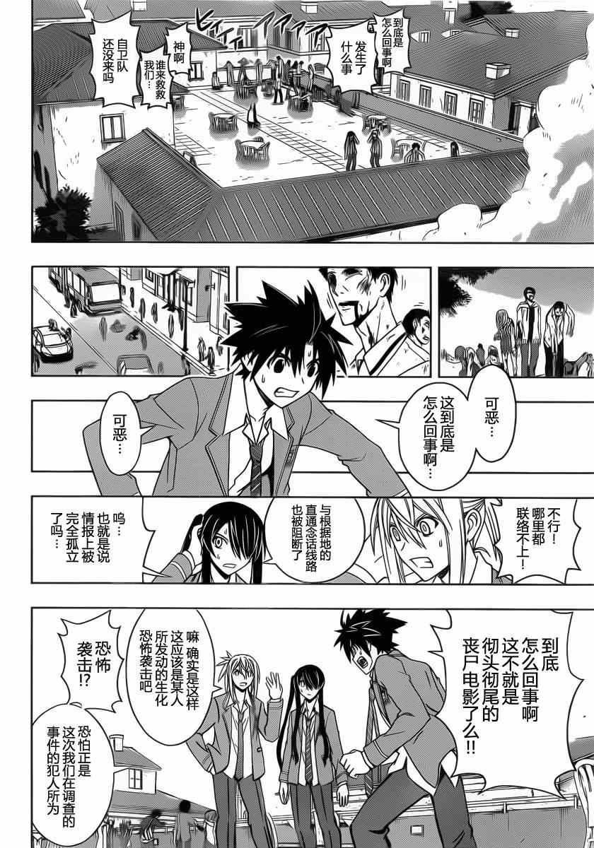 悠久持有者 第53话 第6页
