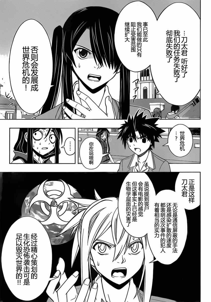 悠久持有者 第53话 第7页