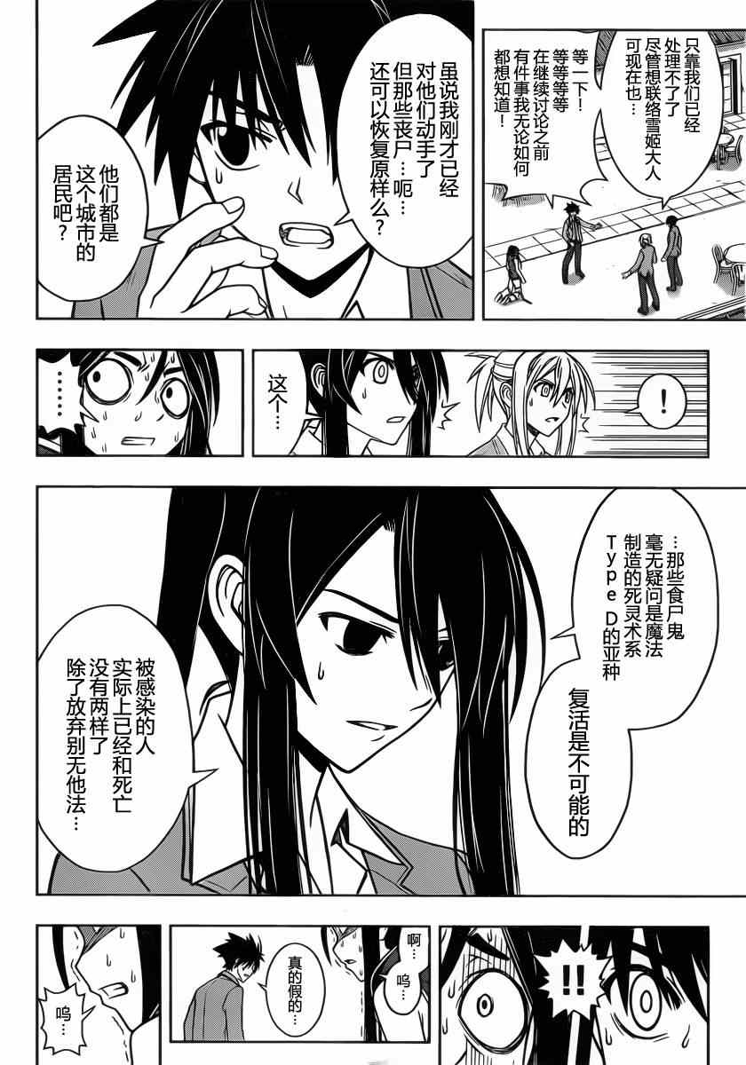 悠久持有者 第53话 第8页