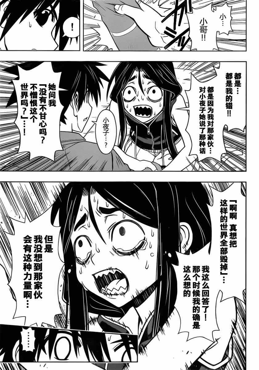 悠久持有者 第53话 第9页