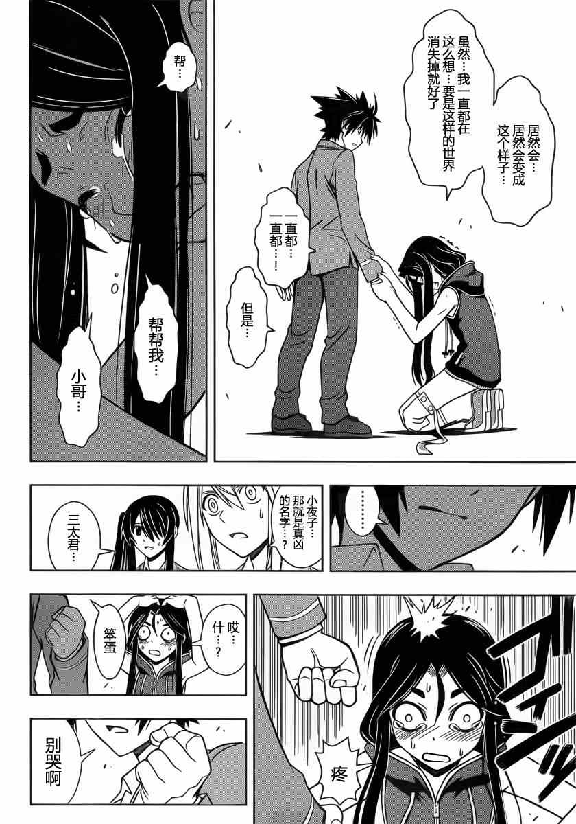悠久持有者 第53话 第10页