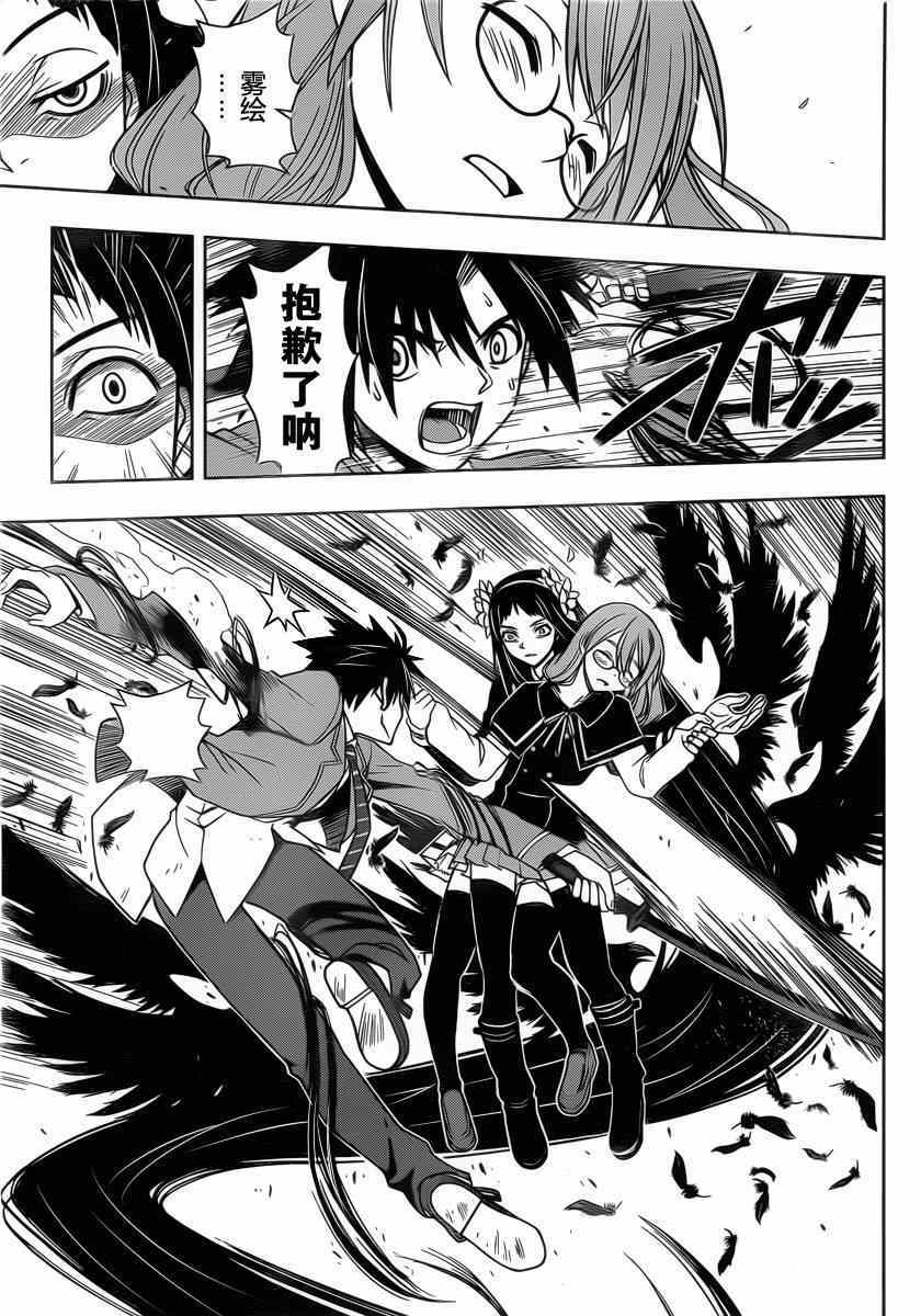 悠久持有者 第54话 第3页