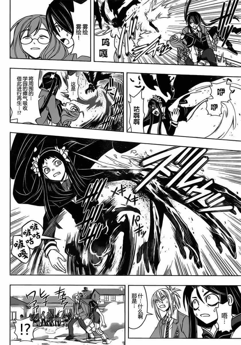 悠久持有者 第54话 第8页