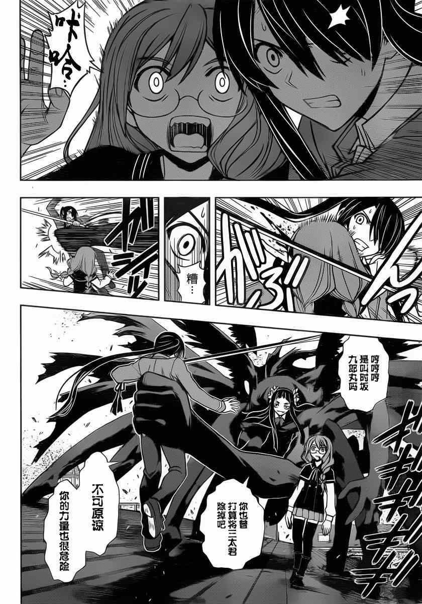 悠久持有者 第54话 第10页