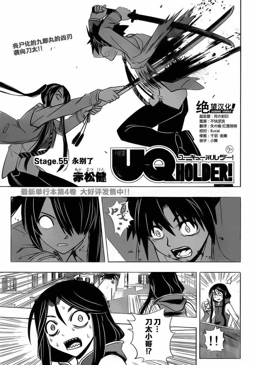 悠久持有者 第55话 第1页