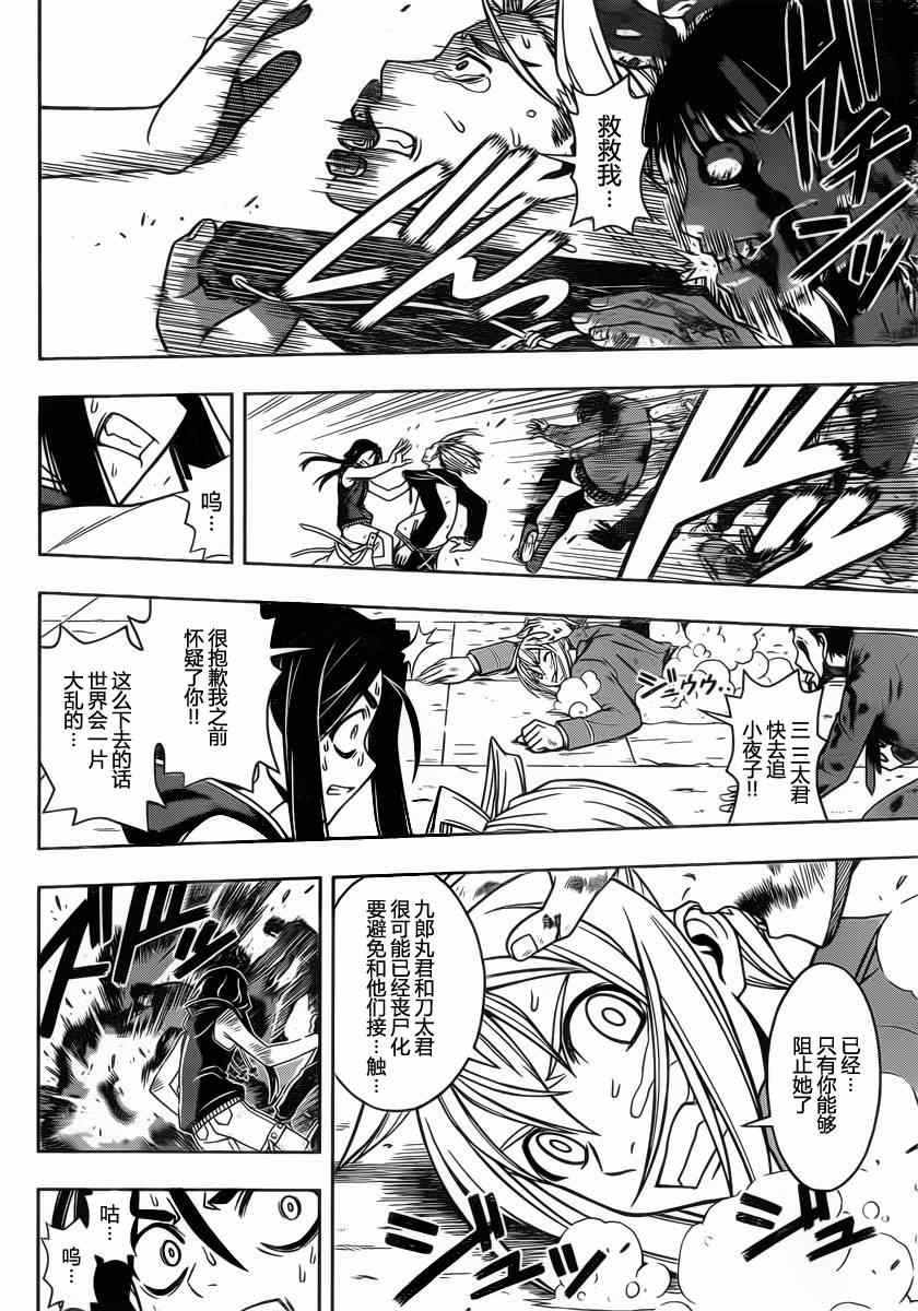 悠久持有者 第55话 第12页