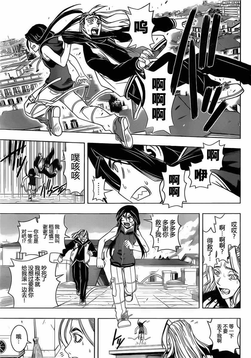 悠久持有者 第55话 第13页