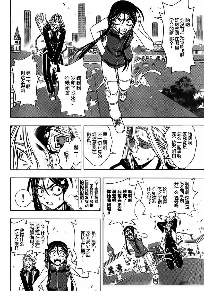 悠久持有者 第55话 第14页