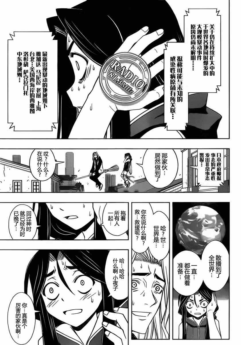 悠久持有者 第55话 第15页