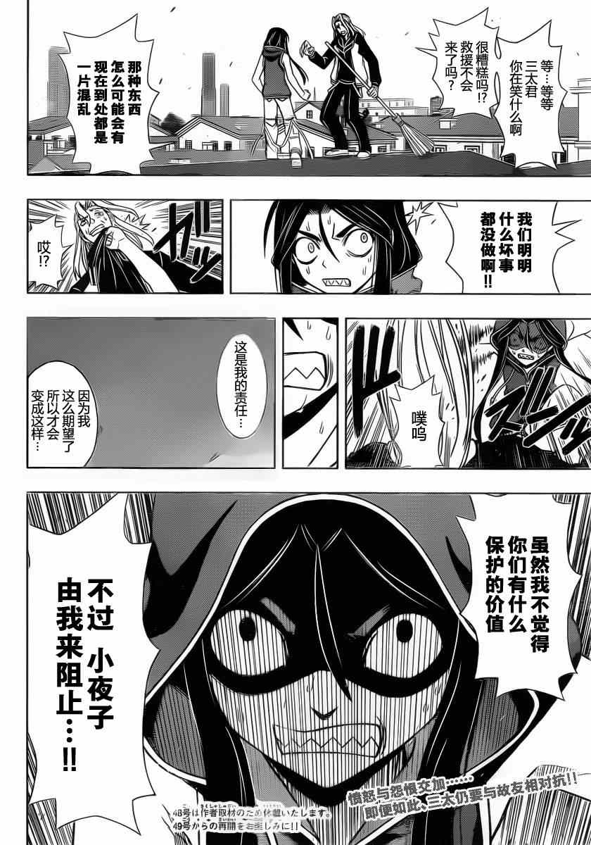 悠久持有者 第55话 第16页