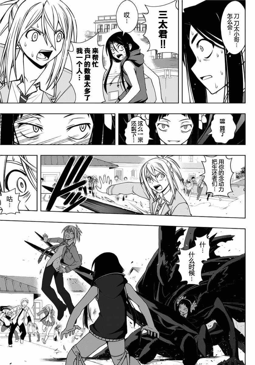 悠久持有者 第55话 第3页