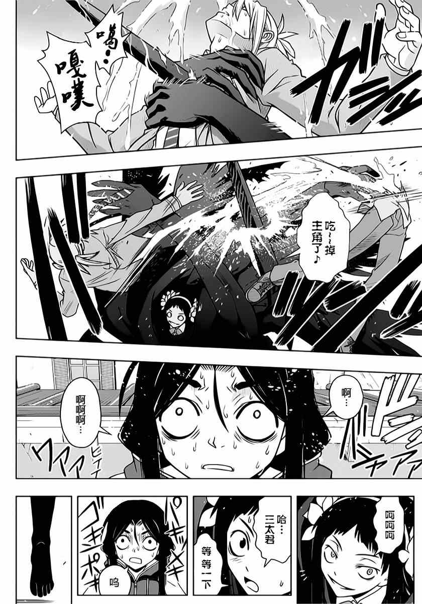 悠久持有者 第55话 第4页