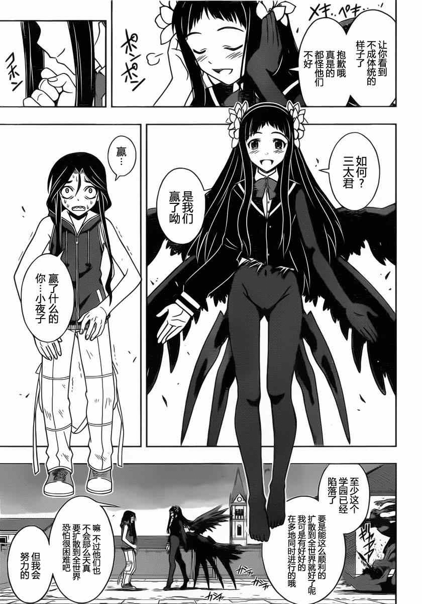 悠久持有者 第55话 第5页