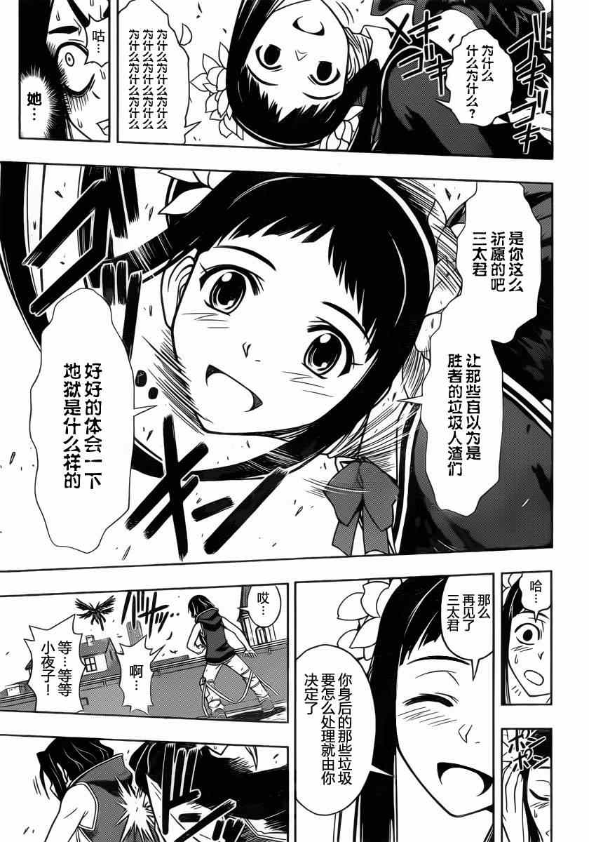 悠久持有者 第55话 第7页