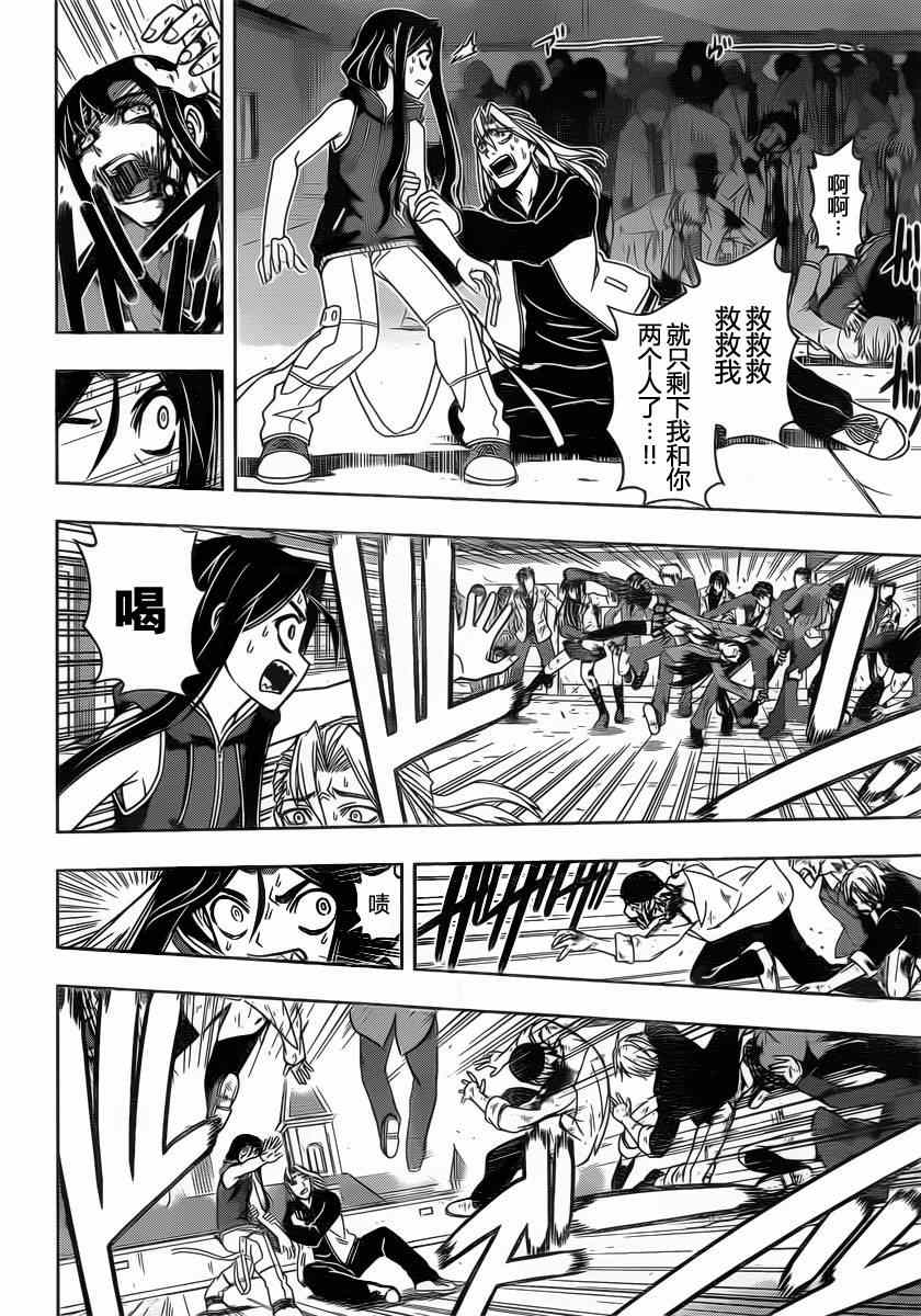 悠久持有者 第55话 第8页