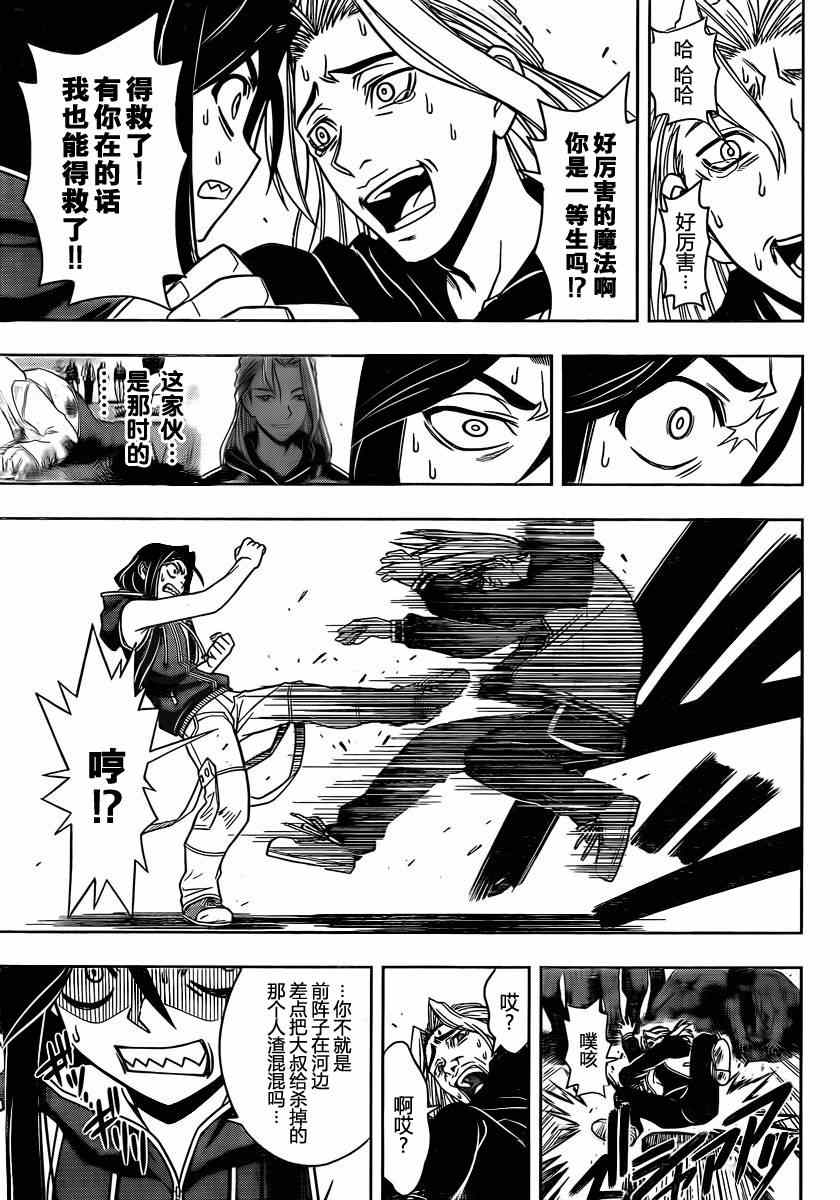 悠久持有者 第55话 第9页