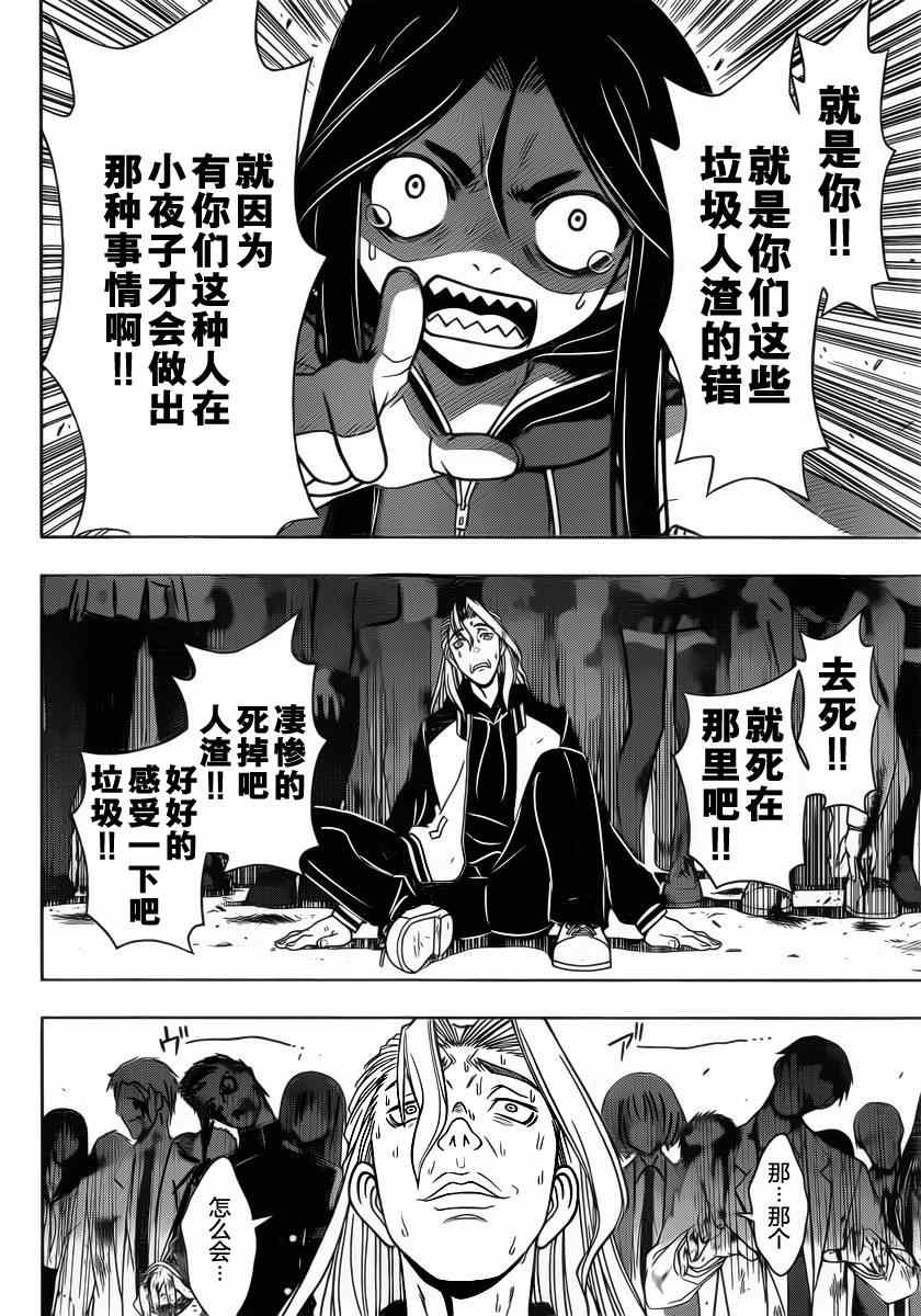 悠久持有者 第55话 第10页