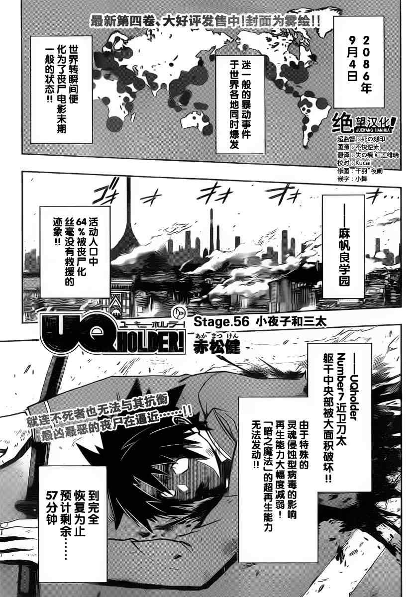 悠久持有者 第56话 第1页