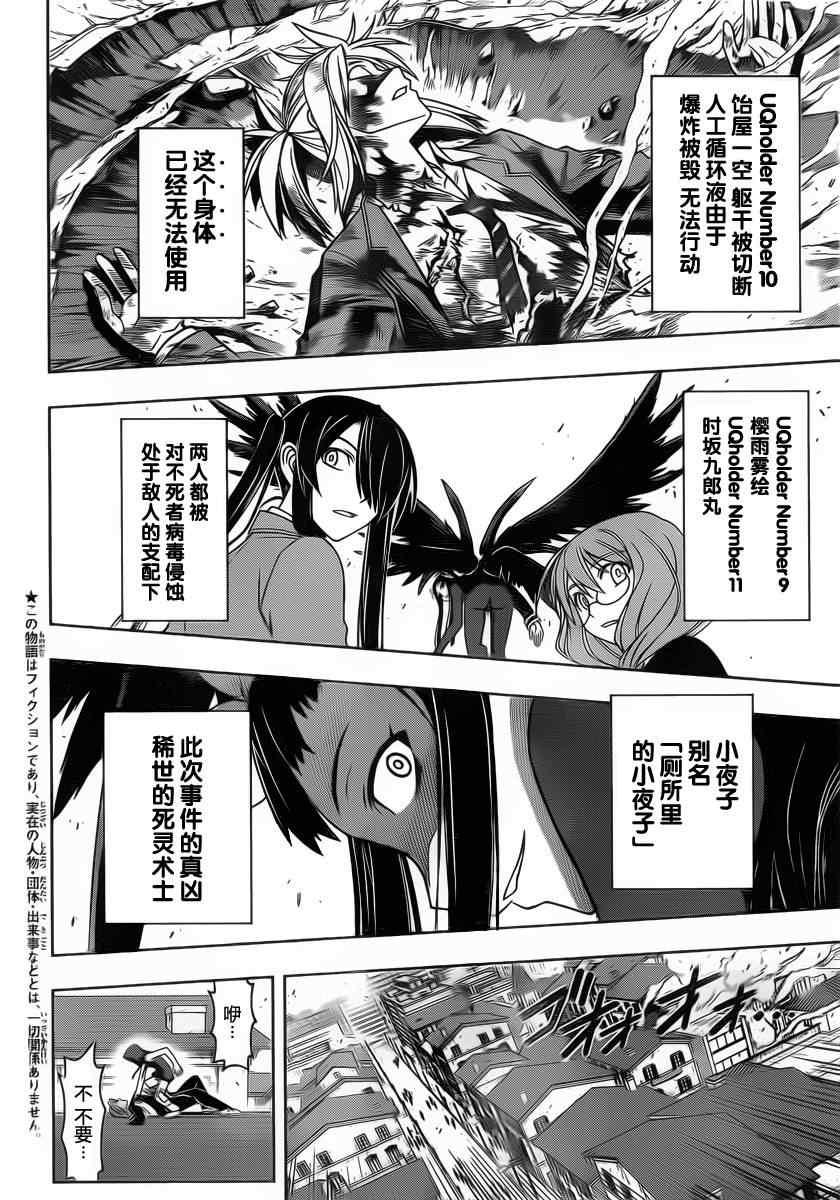悠久持有者 第56话 第2页
