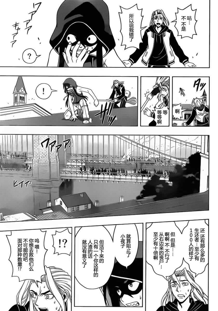 悠久持有者 第56话 第11页