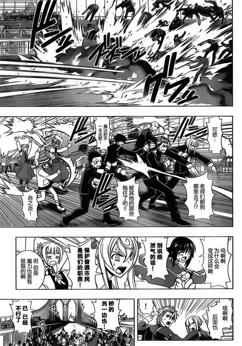 悠久持有者 第56话 第13页