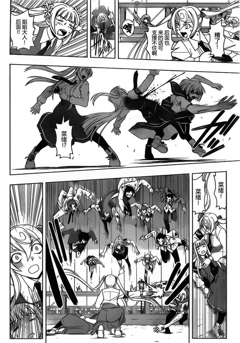 悠久持有者 第56话 第14页