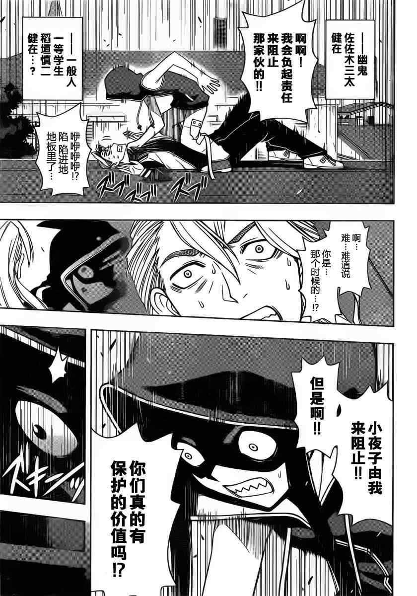 悠久持有者 第56话 第3页