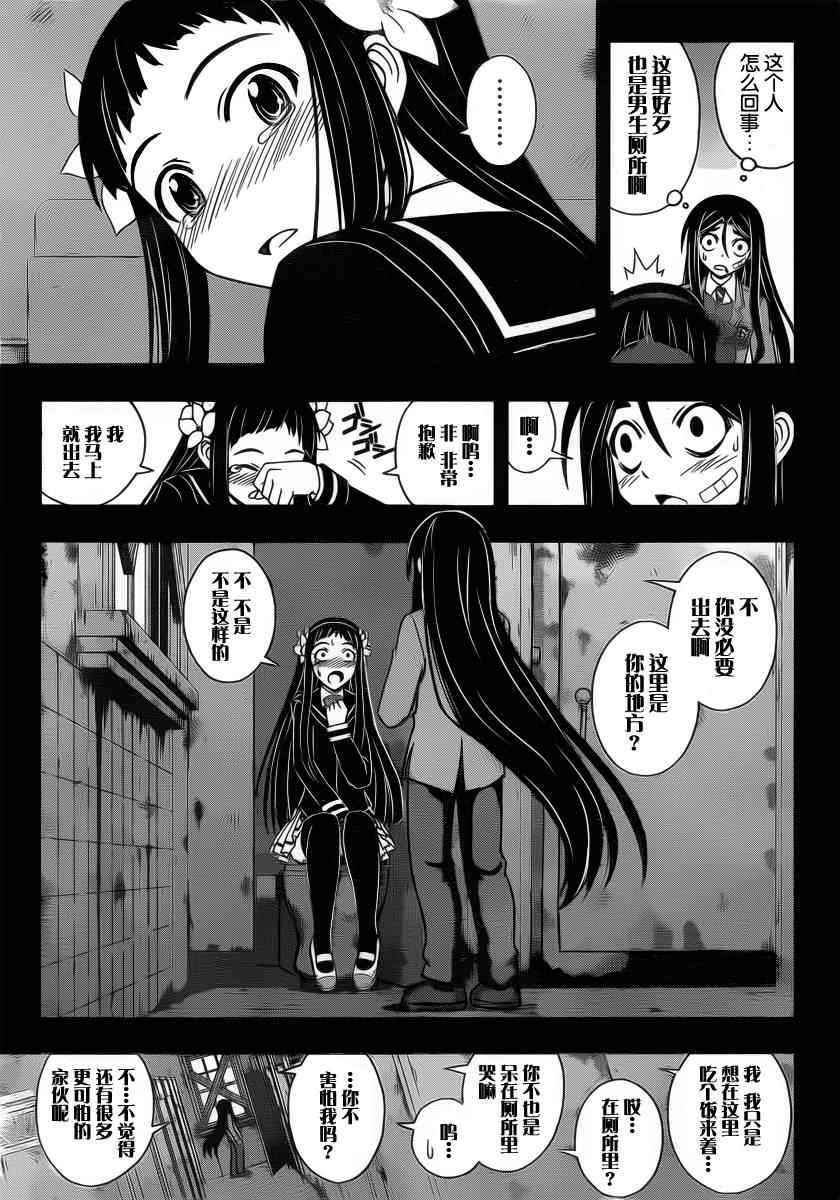 悠久持有者 第56话 第5页