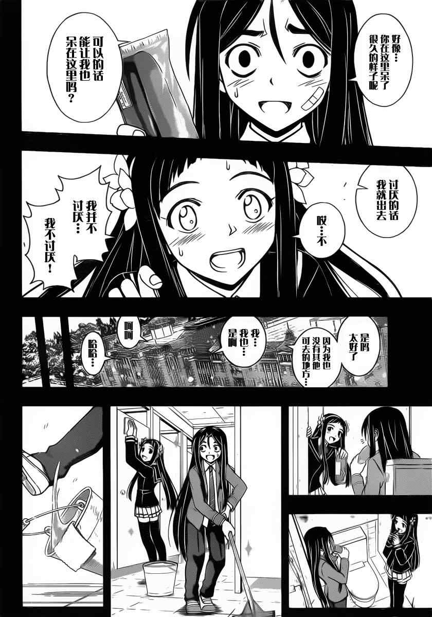 悠久持有者 第56话 第6页