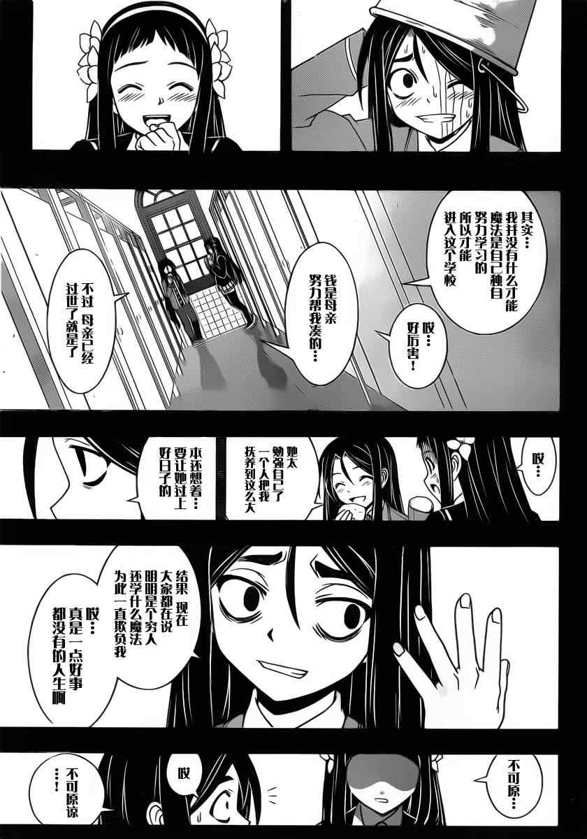 悠久持有者 第56话 第7页