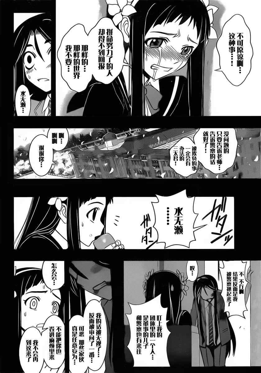 悠久持有者 第56话 第8页