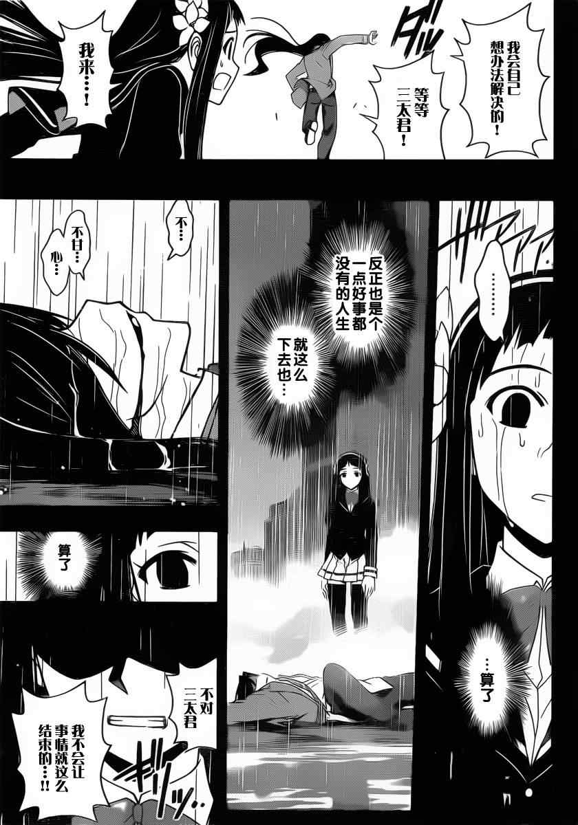悠久持有者 第56话 第9页