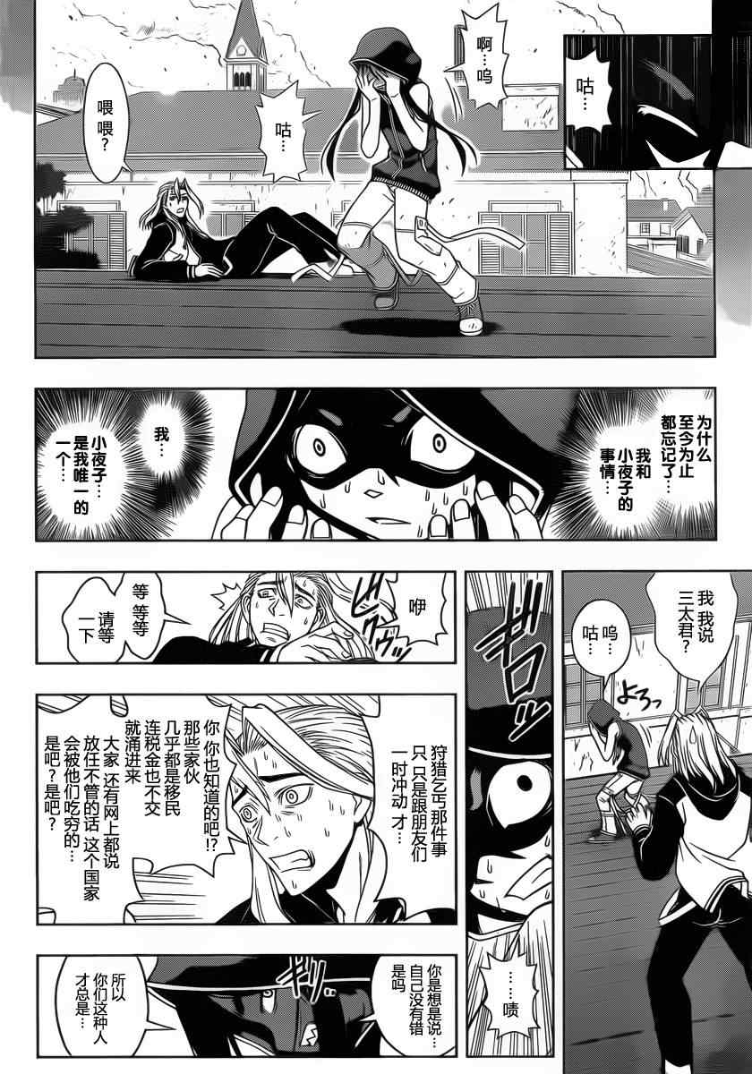 悠久持有者 第56话 第10页
