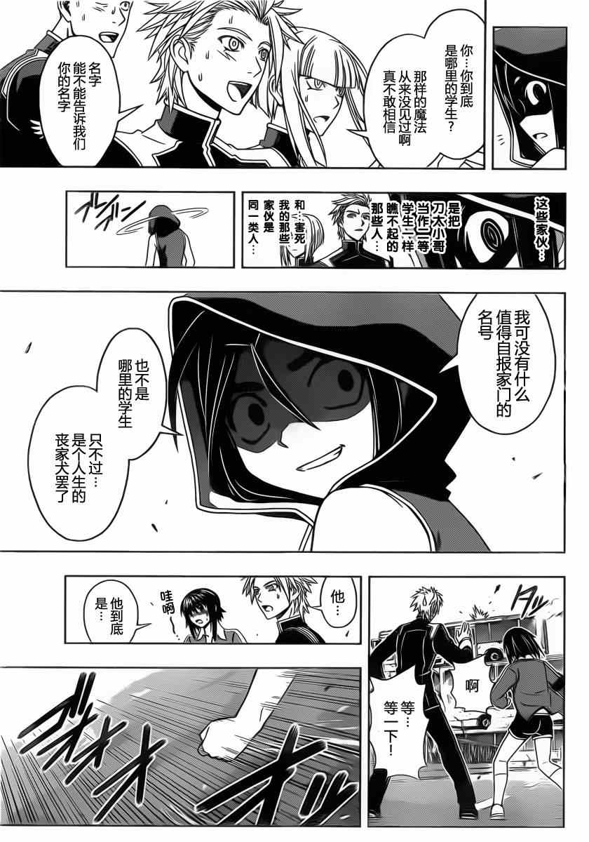 悠久持有者 第57话 第11页