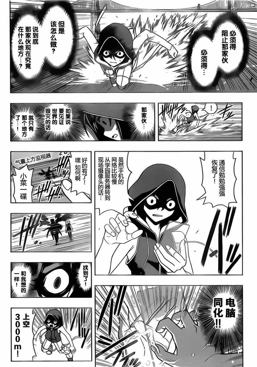 悠久持有者 第57话 第12页