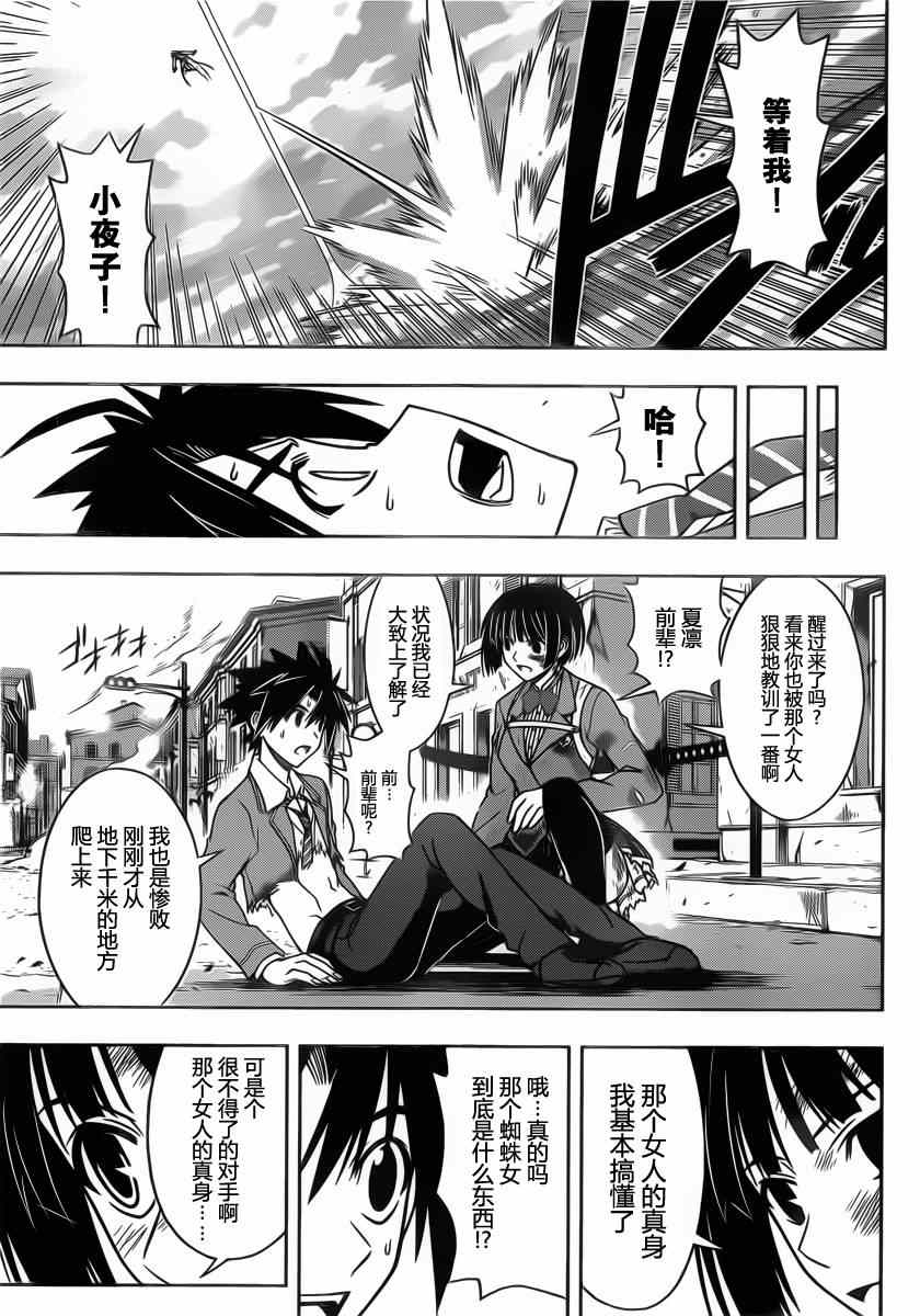 悠久持有者 第57话 第13页
