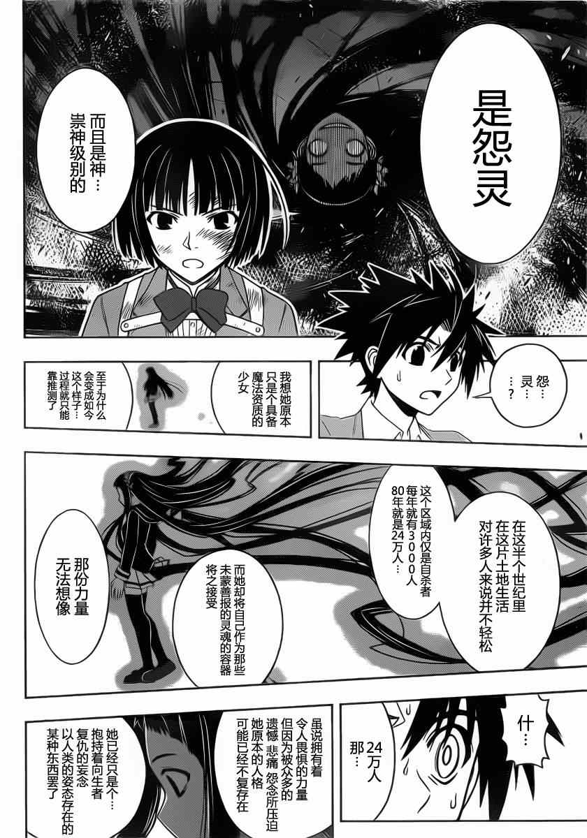 悠久持有者 第57话 第14页