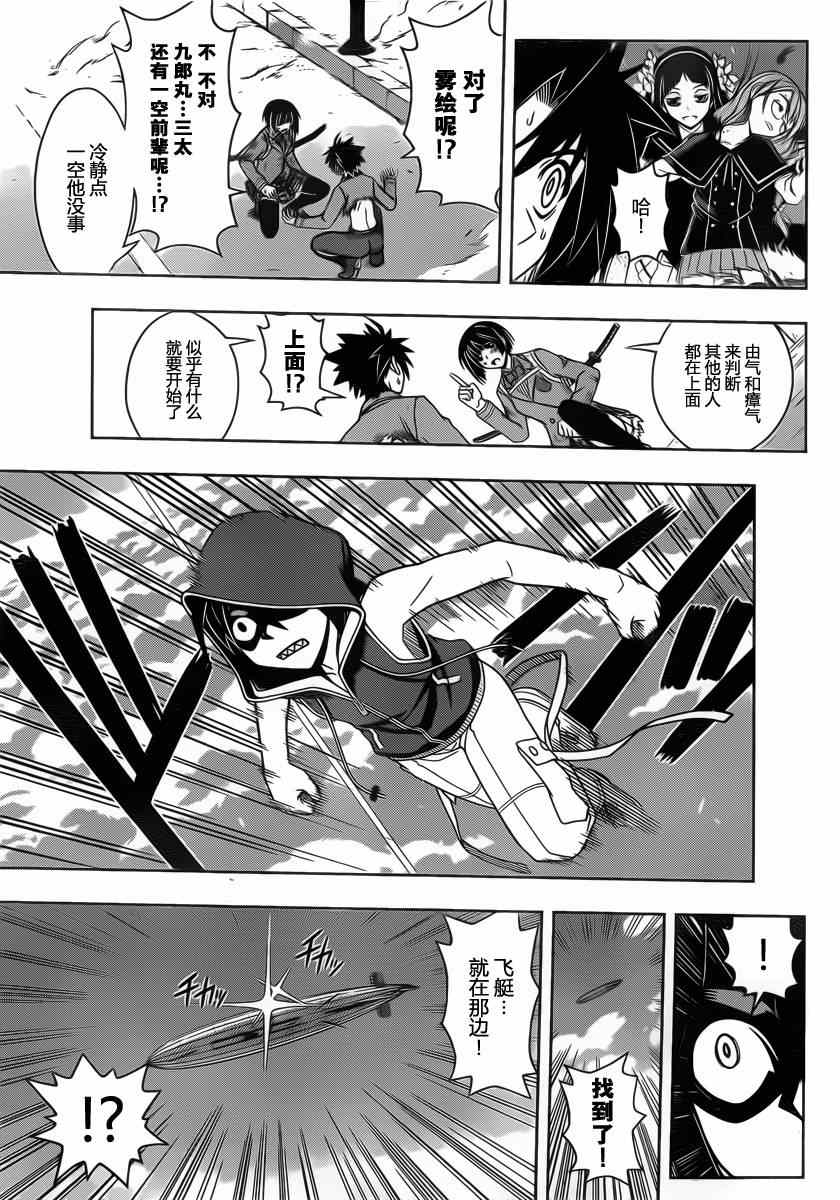 悠久持有者 第57话 第15页