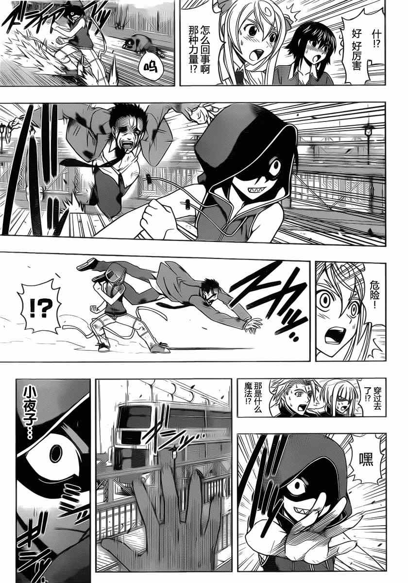 悠久持有者 第57话 第3页