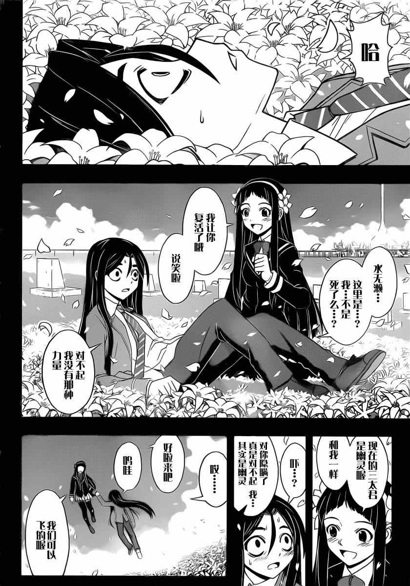 悠久持有者 第57话 第4页