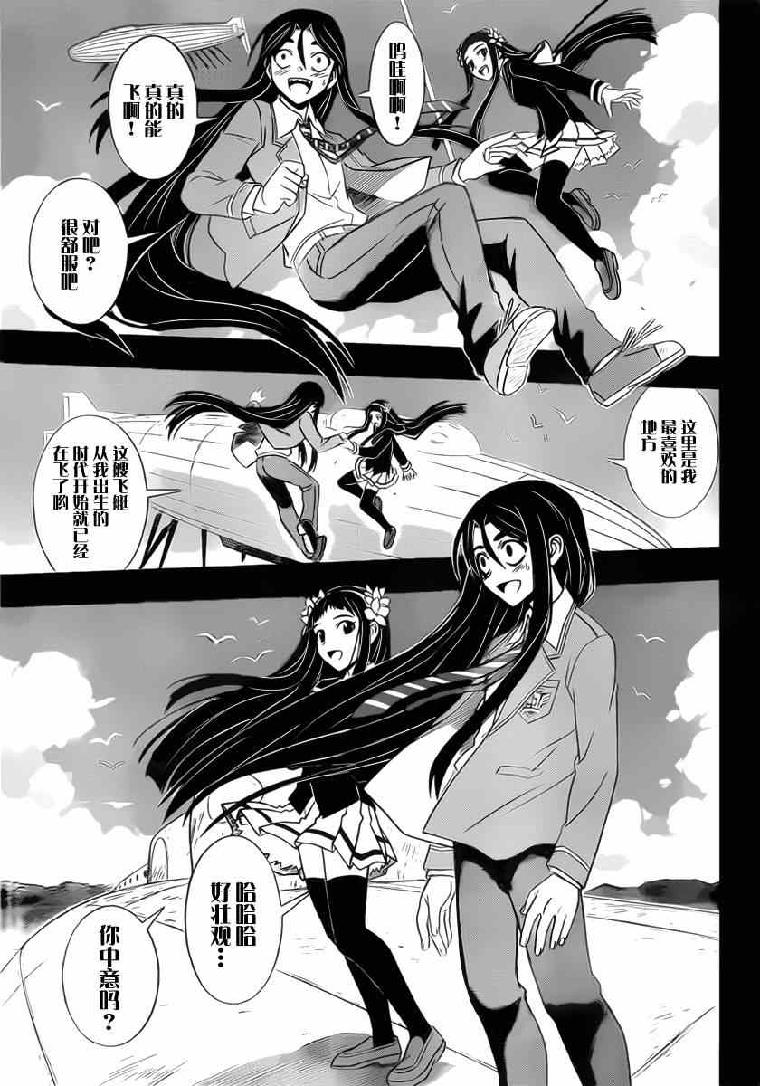 悠久持有者 第57话 第5页