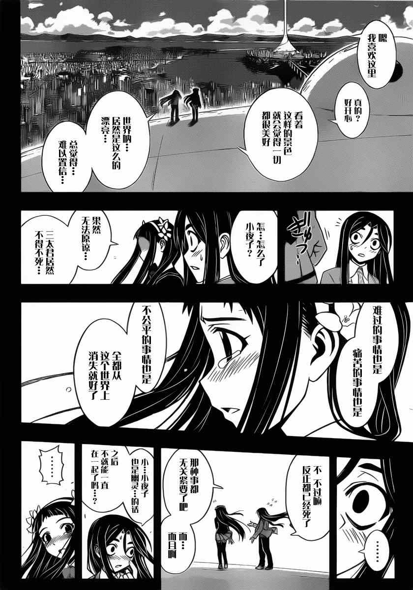 悠久持有者 第57话 第6页